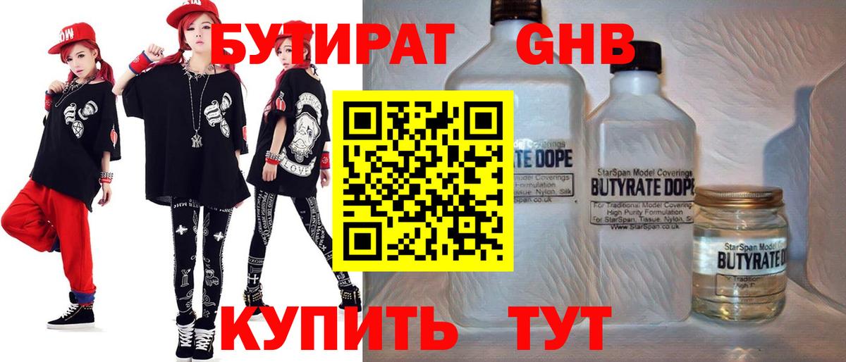 БУТИРАТ  БУТИРАТ 99%  Вход с VPN  Уварово 