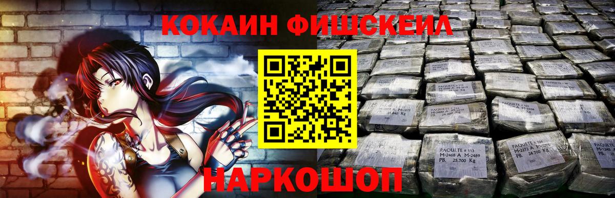 COCAIN Fish Scale Уварово