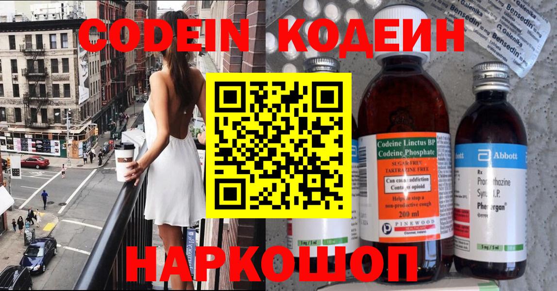 Уварово  Кодеин Purple Drank  Кодеиновый сироп Lean Purple Drank  Вход с VPN 
