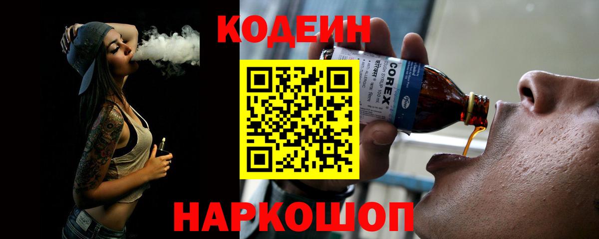 Кодеиновый сироп Lean Purple Drank Уварово