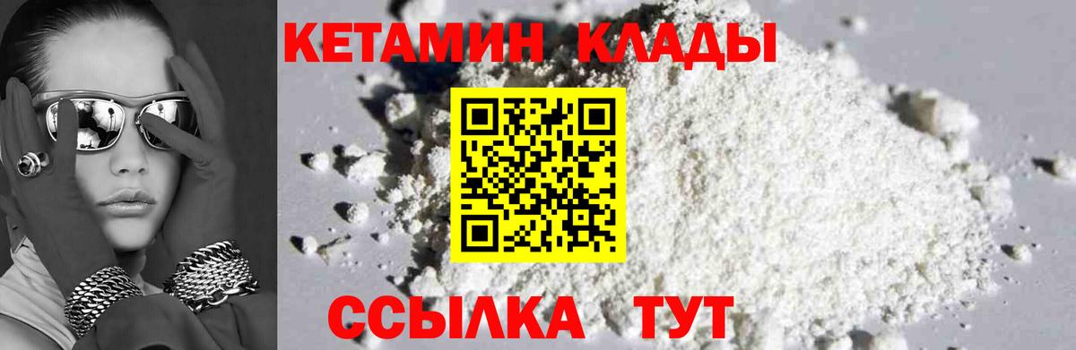 КЕТАМИН ketamine Уварово