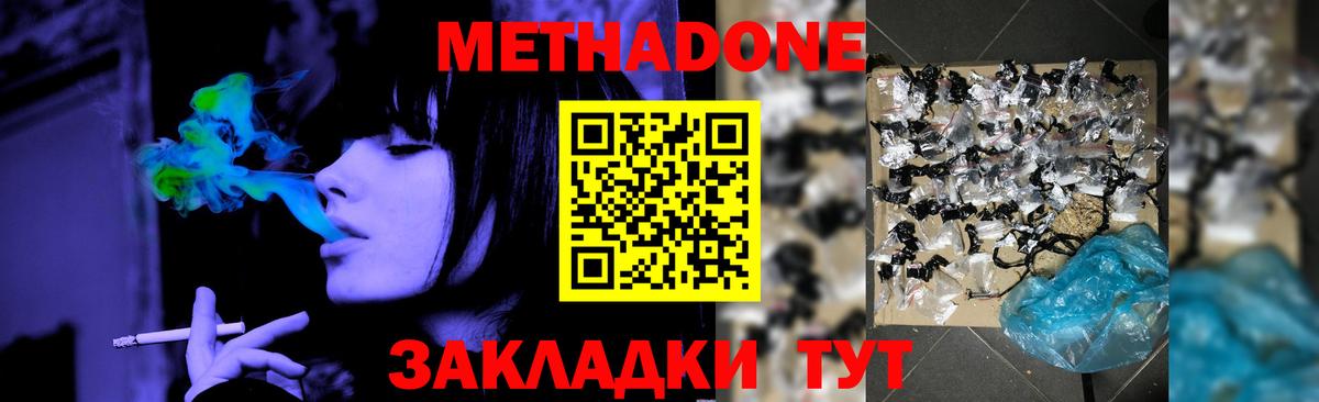 Метадон мёд  Метадон VHQ  Вход с VPN  Уварово 